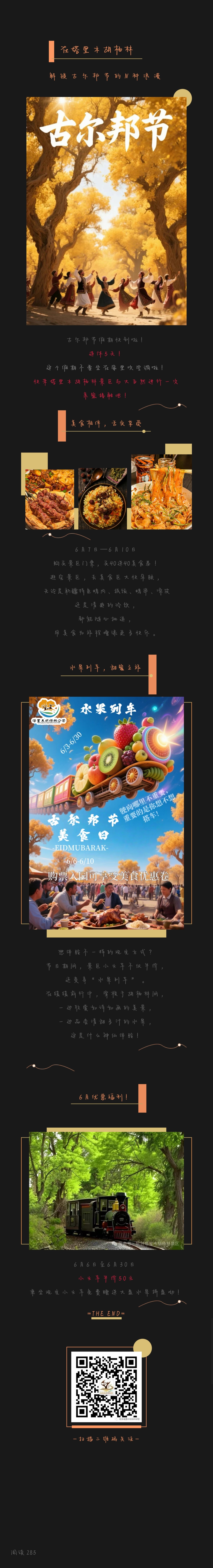 在塔里木胡杨林 解锁古尔邦节的N种浪漫!